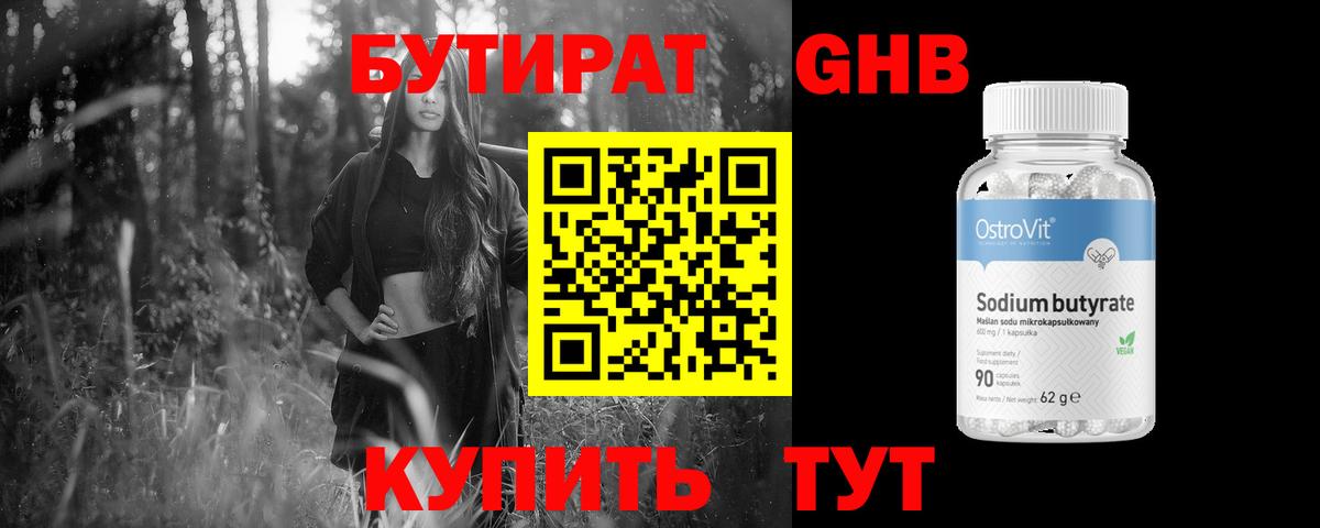 Вичуга  БУТИРАТ 1.4BDO  Вход с VPN 
