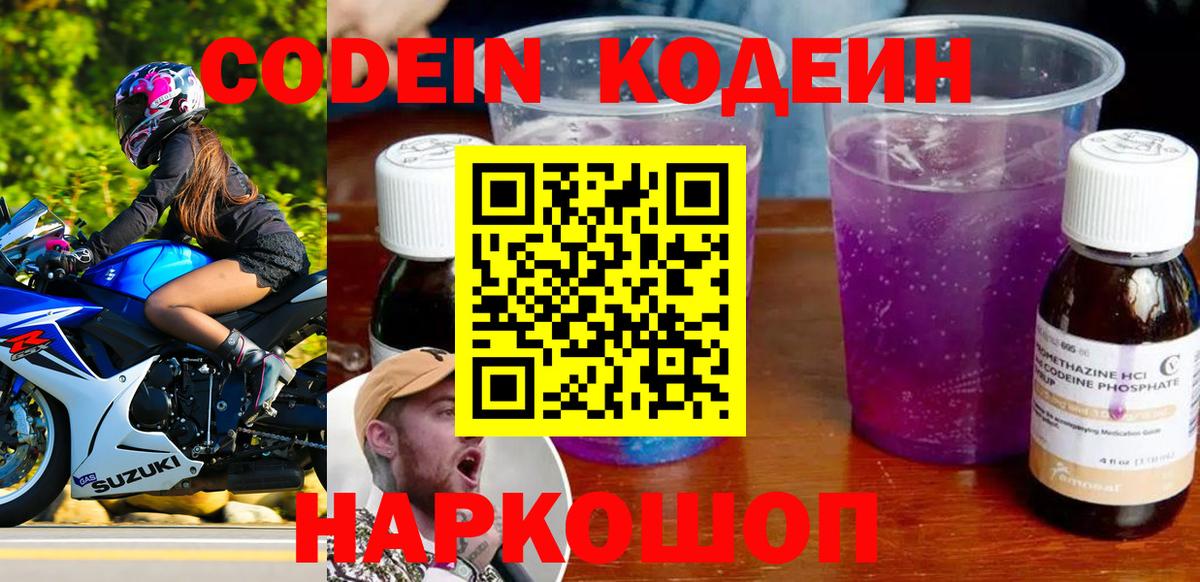 Кодеиновый сироп Lean напиток Lean (лин) Вичуга