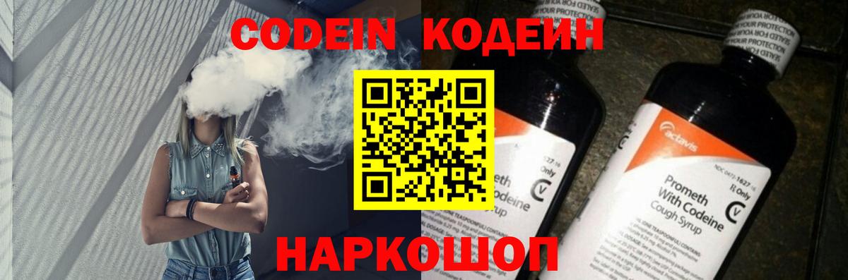 Codein Purple Drank  Вход с VPN  Кодеиновый сироп Lean напиток Lean (лин)  Вичуга 