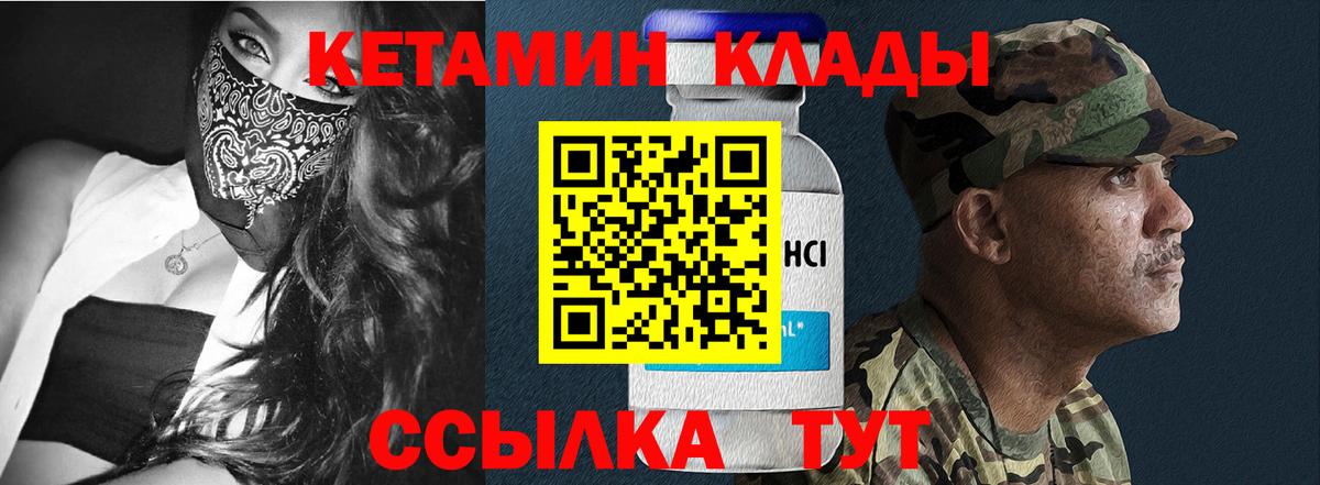 Вичуга  Кетамин VHQ  Вход с VPN 