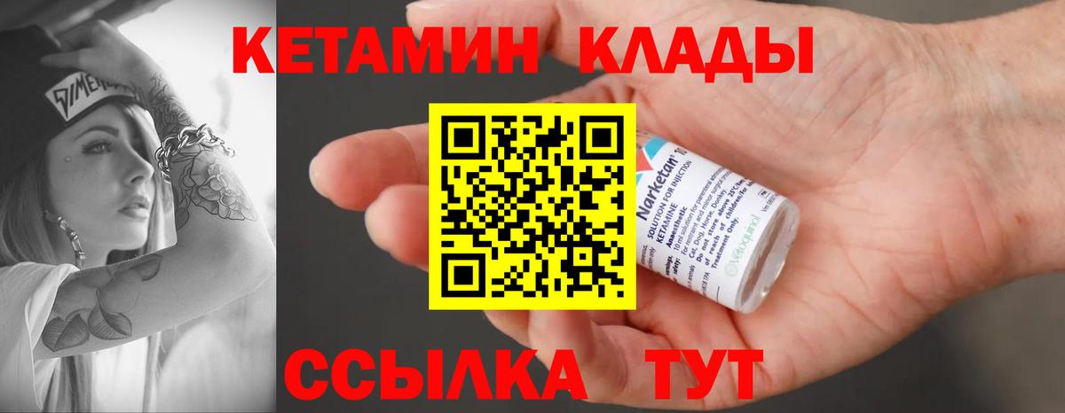Кетамин VHQ Вичуга
