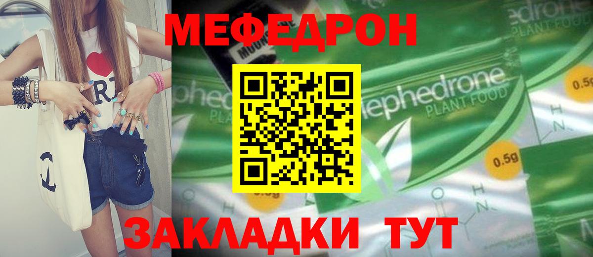 Меф мука  МЕФ  МЯУ-МЯУ  Вичуга  Вход с VPN  Мефедрон мука 